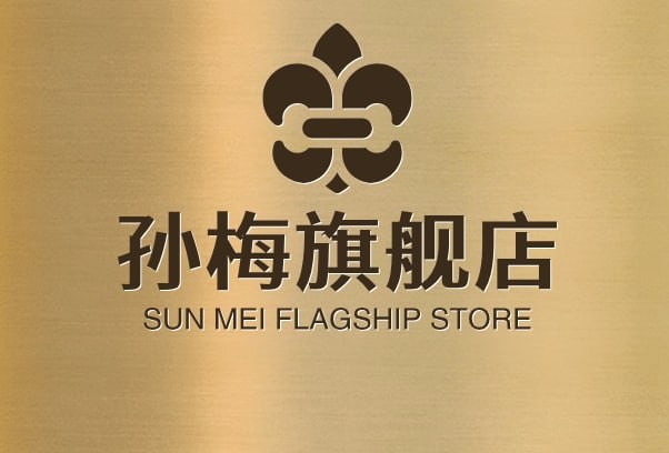 孙梅旗舰店